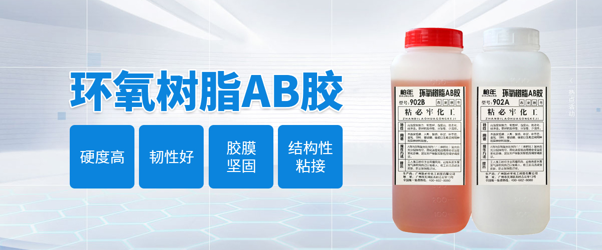 ZBL-902環(huán)氧粘接ab膠詳情圖