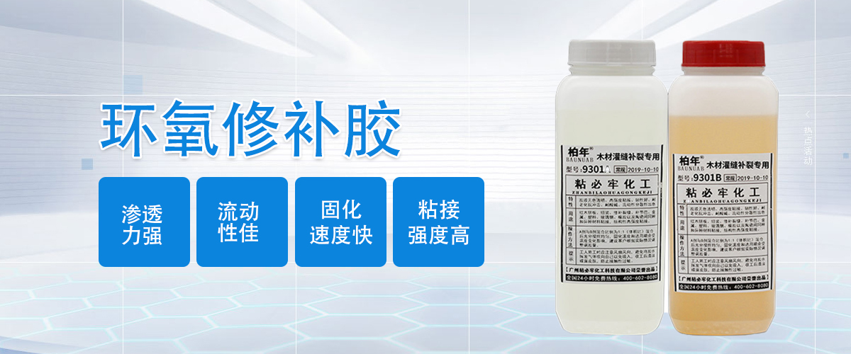 ZBL-9301環氧修補膠廣告
